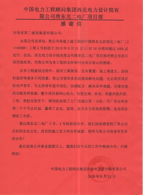 感谢信.jpg 感谢信.jpg