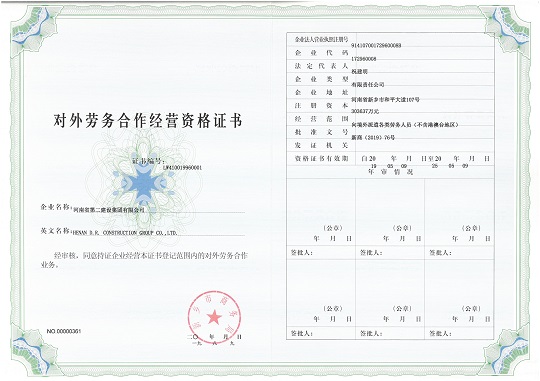 2--201908对外劳务合作经营资格证书.jpg 2--201908对外劳务合作经营资格证书.jpg