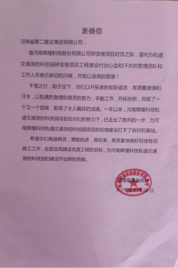业主颁发平博买球(中国)表扬信.png 业主颁发平博买球(中国)表扬信.png