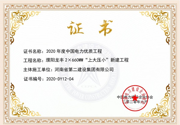 3、濮阳龙丰2×660MW“上大压小”新建工程 (1).jpg 3、濮阳龙丰2×660MW“上大压小”新建工程 (1).jpg