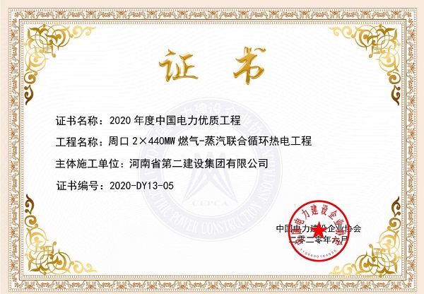 4、周口2×440MW燃气-蒸汽联合循环热电工程.jpg 4、周口2×440MW燃气-蒸汽联合循环热电工程.jpg