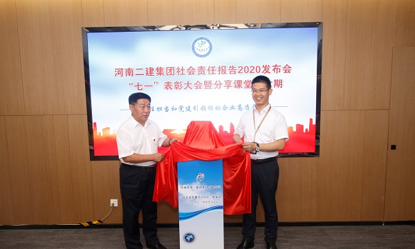 河南二建集团总经理祝建明、党委书记张会民共同为社会责任报告2020发布揭幕.jpg 河南二建集团总经理祝建明、党委书记张会民共同为社会责任报告2020发布揭幕.jpg