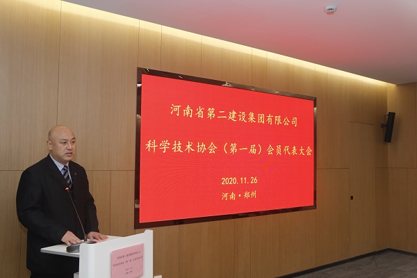 平博买球(中国)工会主席贾向军向大会汇报关于成立河南二建科协的相关筹备工作.JPG