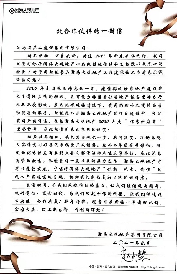 感谢信.jpg 感谢信.jpg