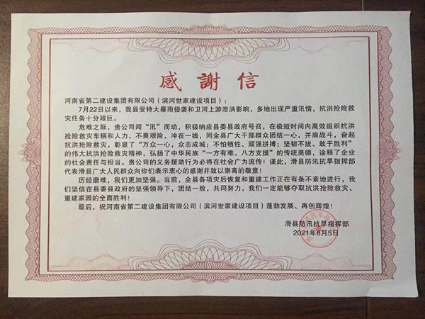 1、感谢信.jpg 1、感谢信.jpg