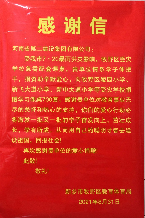 10、牧野区教体局的感谢信.jpg 10、牧野区教体局的感谢信.jpg