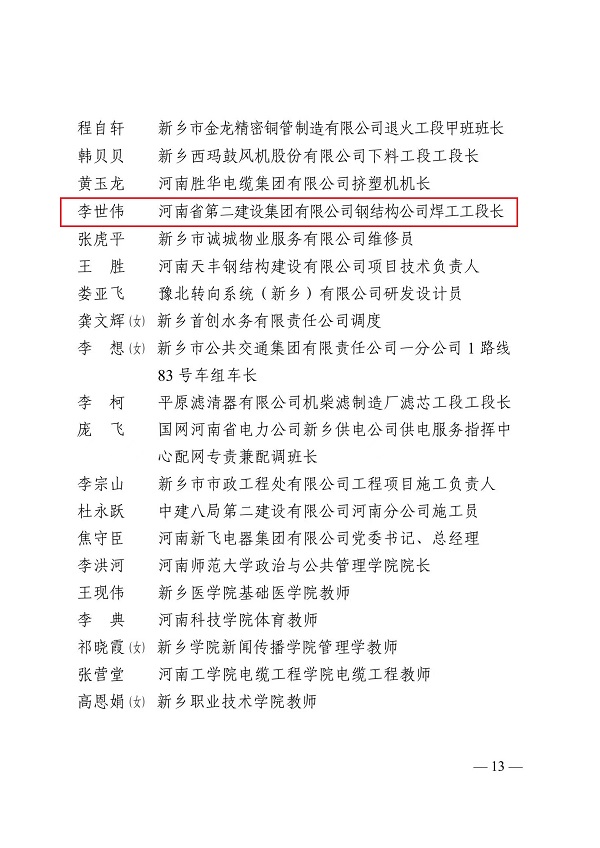 表彰文件4.jpg 表彰文件4.jpg