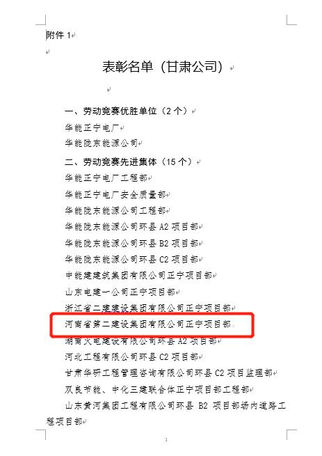 4、平博买球(中国)正宁项目部被评为“劳动竞赛先进集体”荣誉称号.jpg