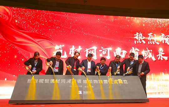 半岛买球官网党委书记张会民参加筑才网河南省域采购联盟成立启动仪式