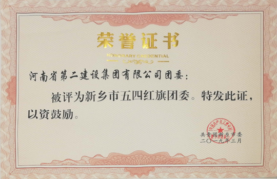 半岛买球官网五四红旗团委.jpg
