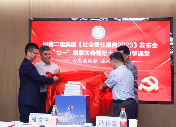 4新乡市工商联副主席熊文剑、市直工委副书记冯移宏、半岛买球官网总经理祝建明、党委书记张会民共同为《社会责任报告2023》发布揭幕.png