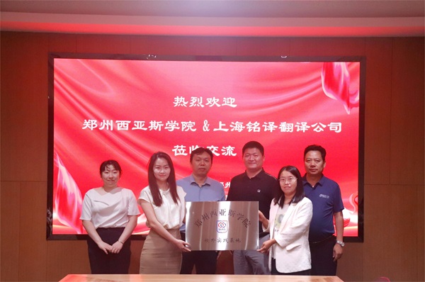 郑州西亚斯学院向半岛买球官网授牌.JPG